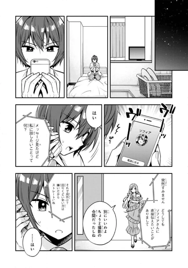 ページ 8 — 第24.2話
