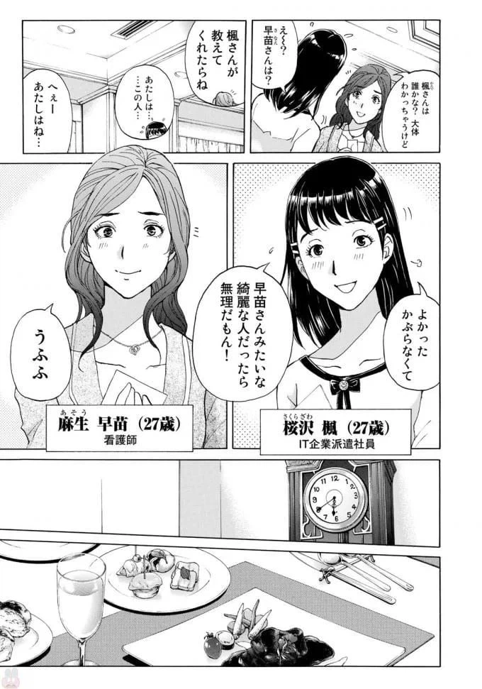 ページ 3 — 第3話