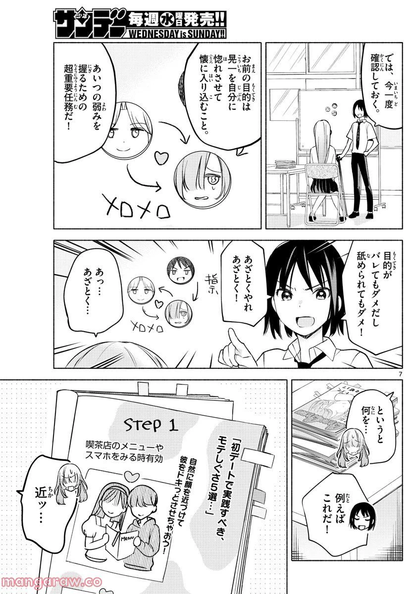 ページ 7 — 第4話