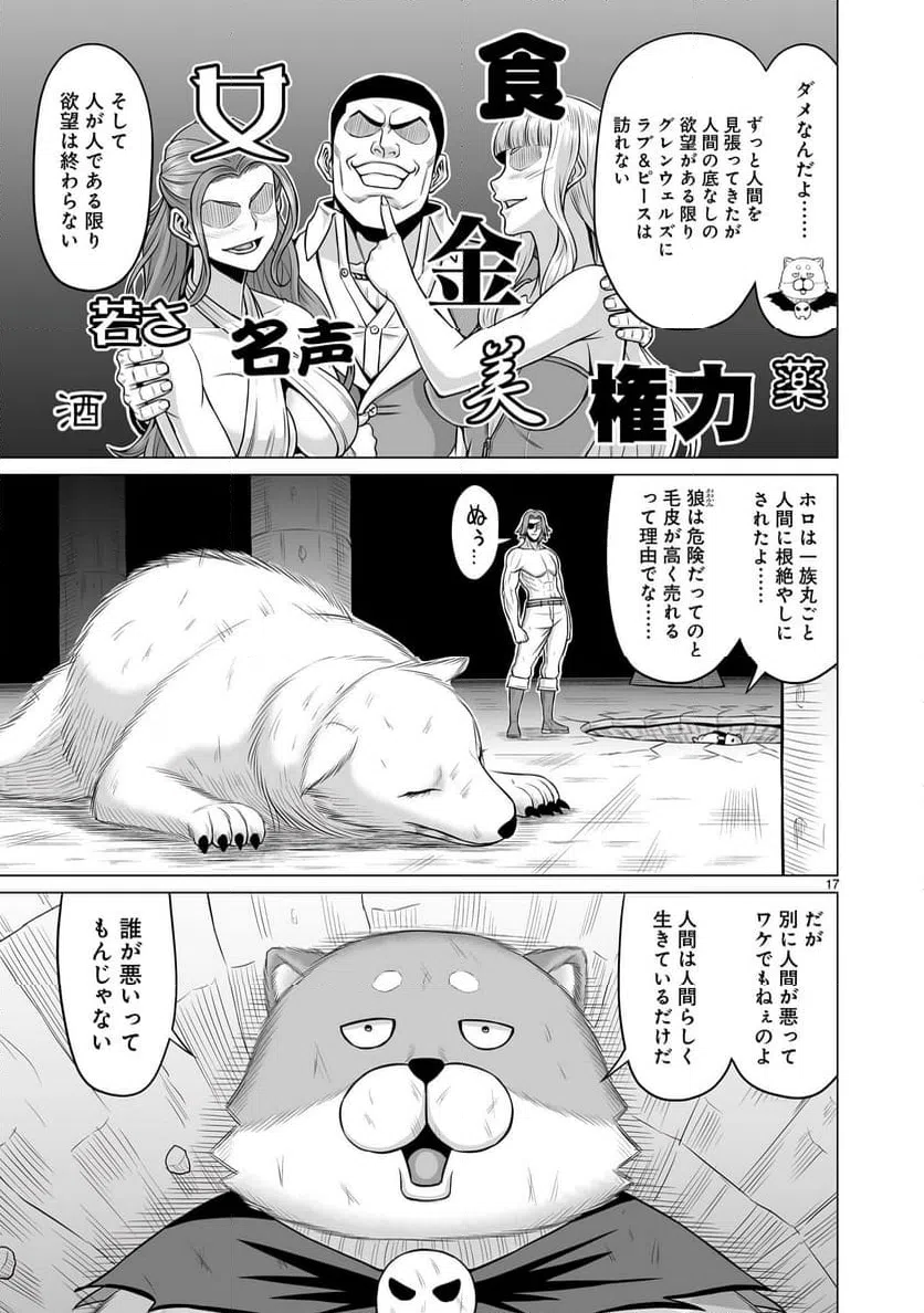 ページ 17 — 第31話