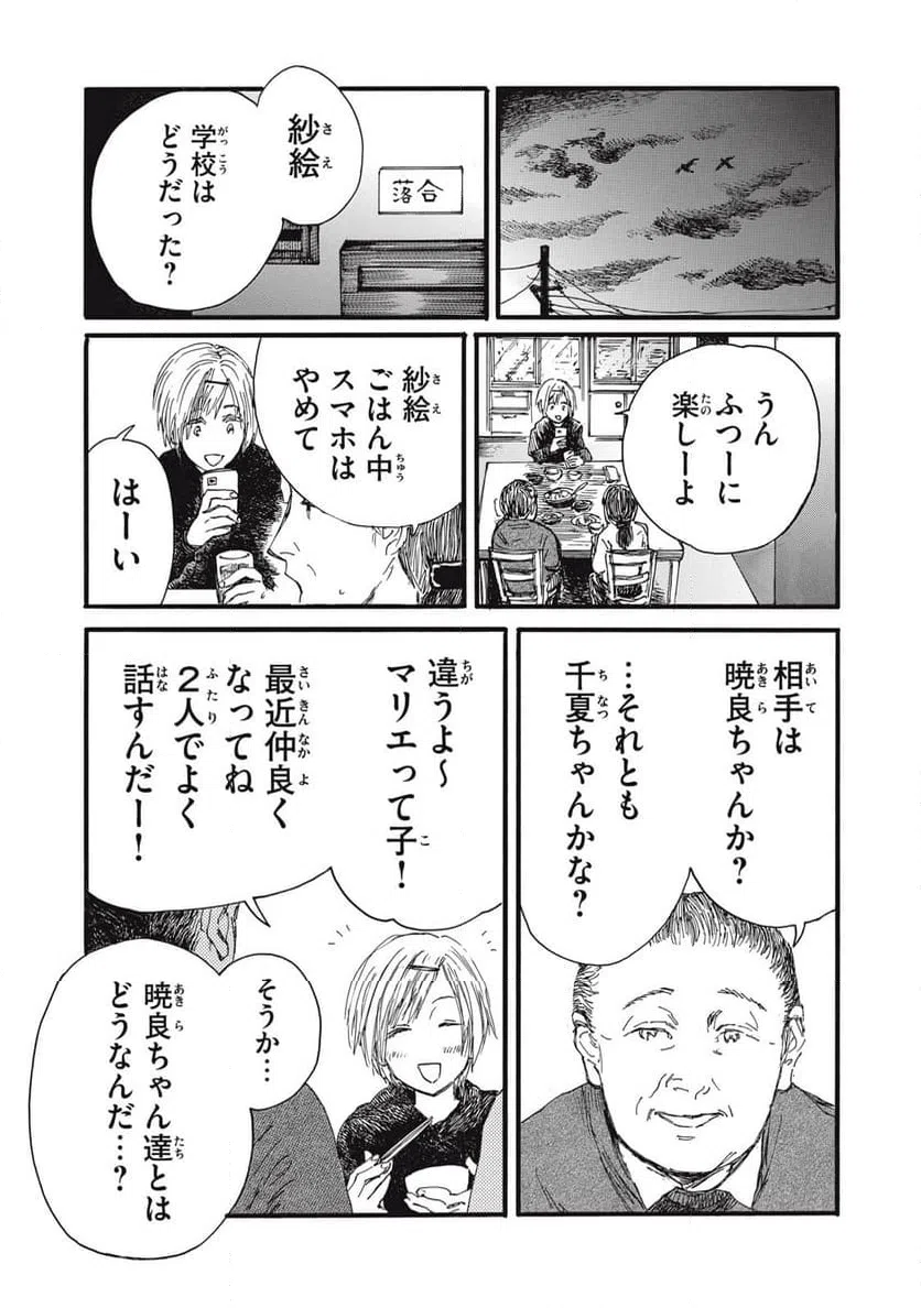 ページ 3 — 第39話