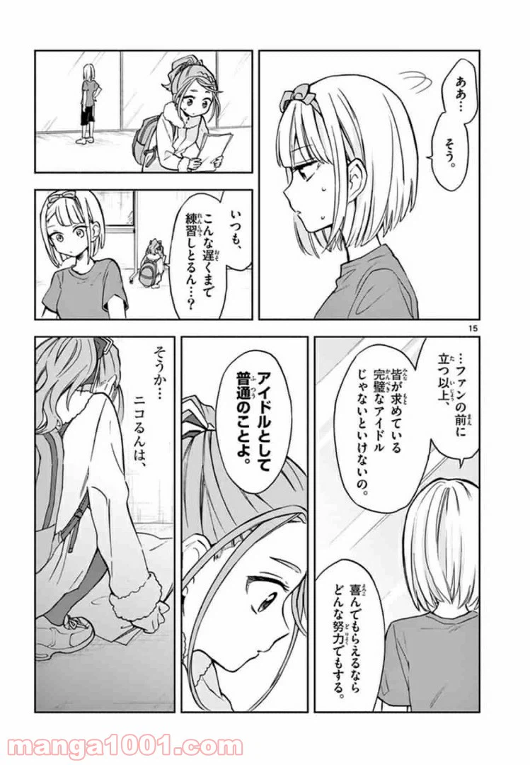 ページ 15 — 第3話