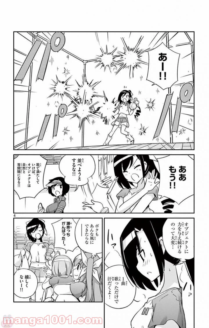 ページ 4 — 第23話
