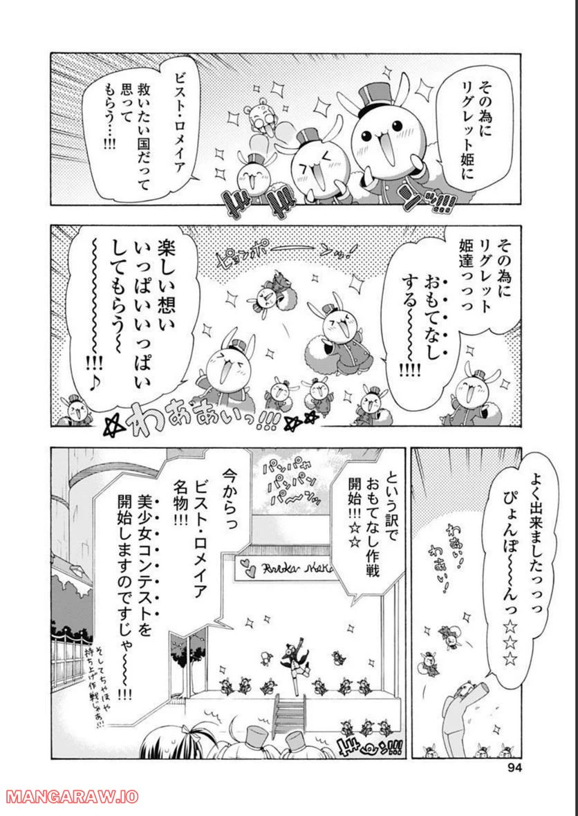 ページ 18 — 第49話