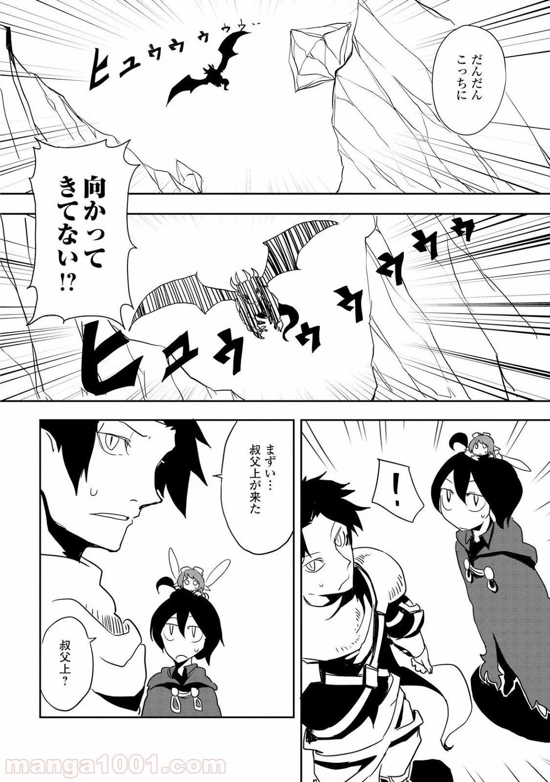 ページ 14 — 第9話