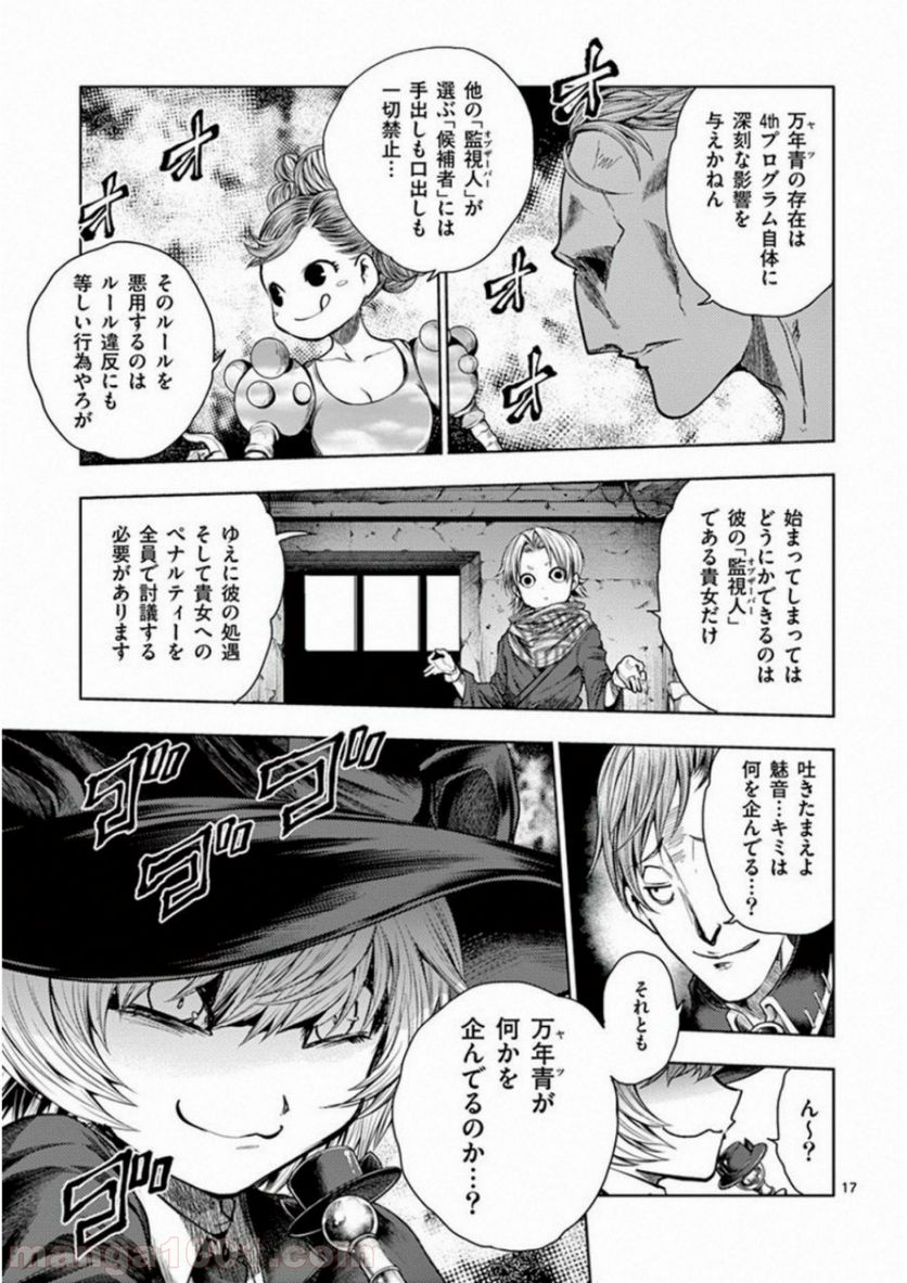 ページ 17 — 第73話