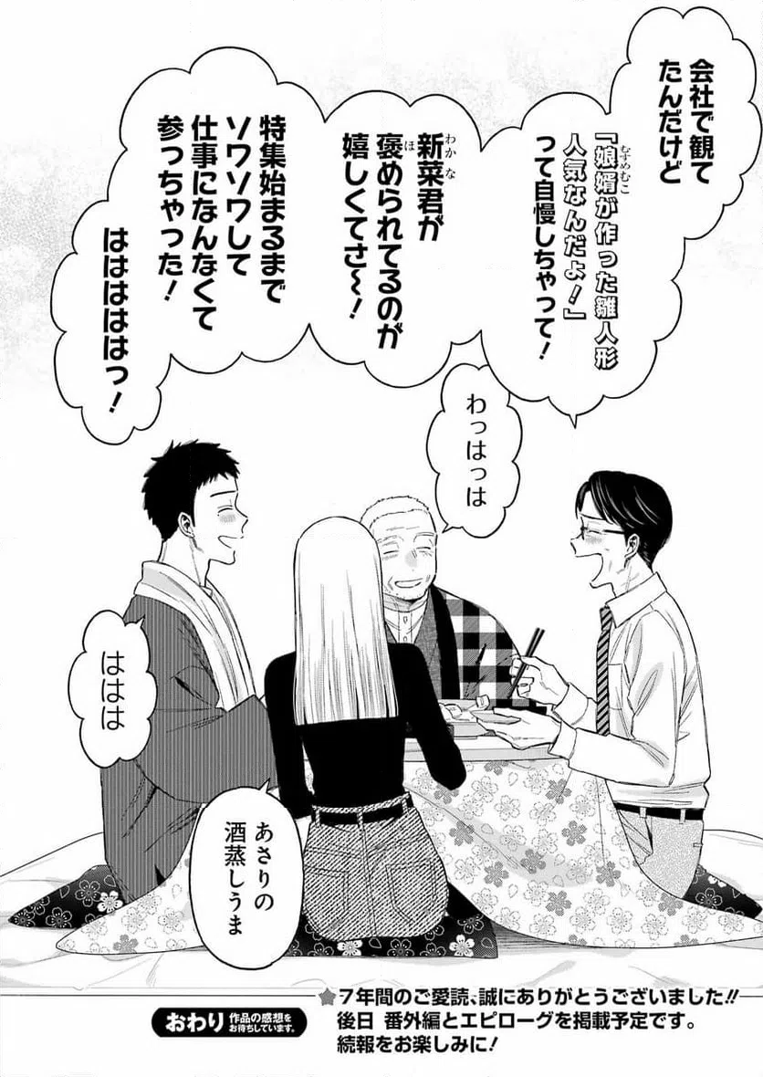 ページ 20 — 第115話