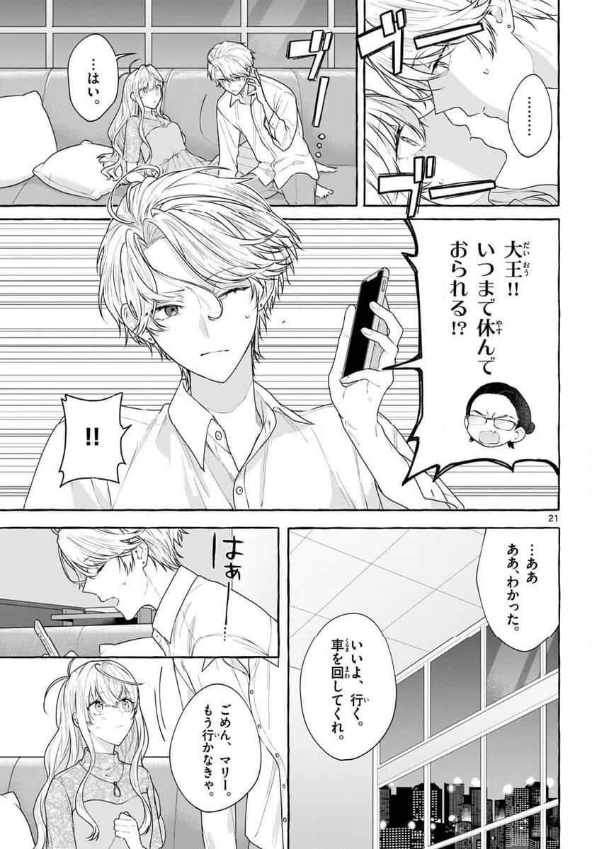 ページ 21 — 第17話