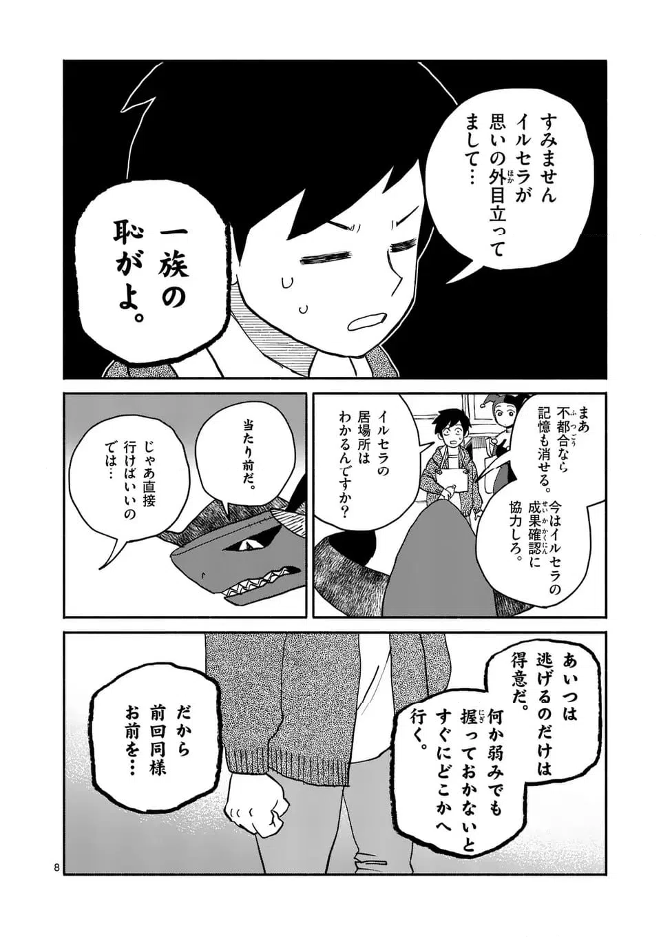 ページ 8 — 第23話