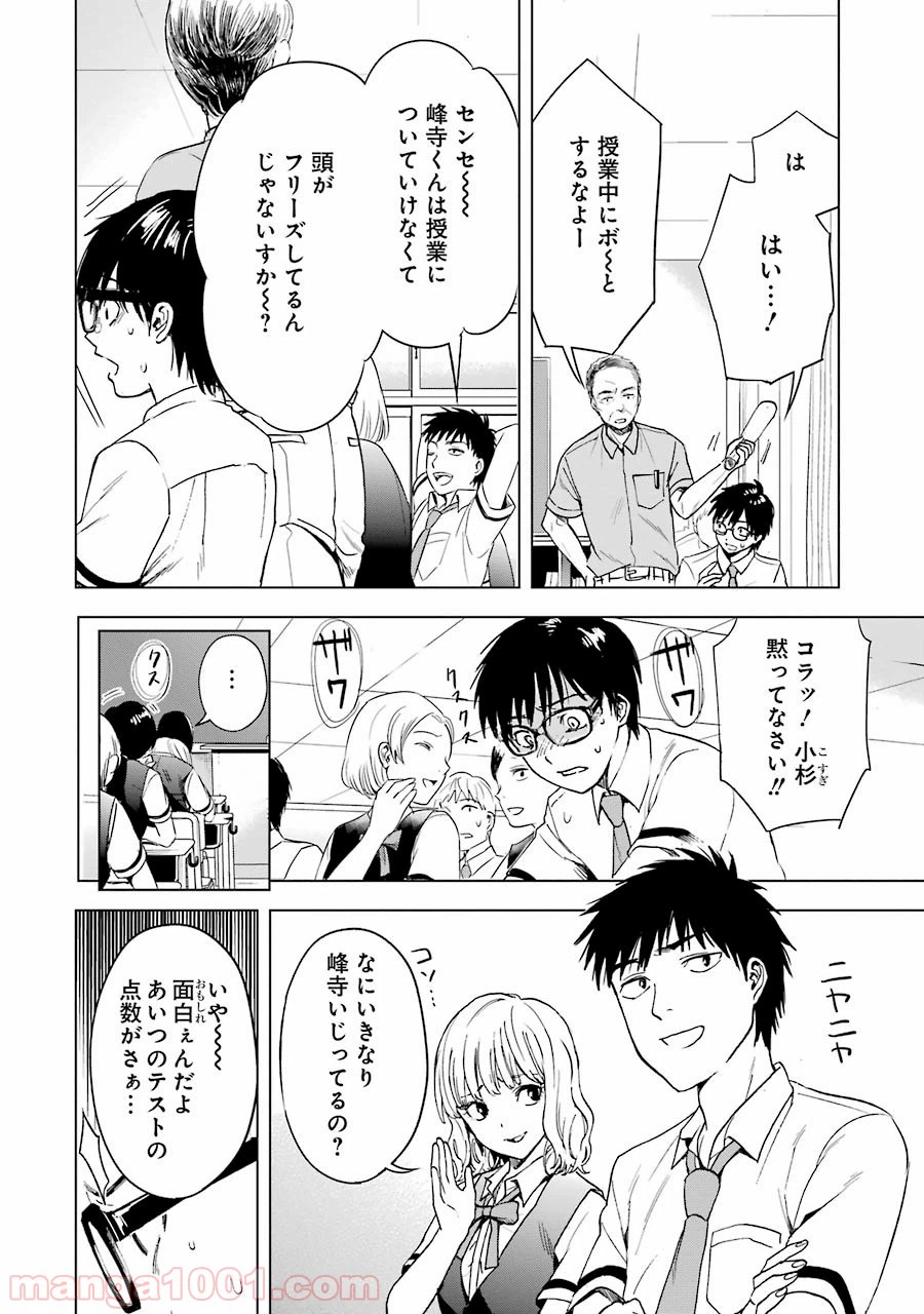 ページ 4 — 第4話