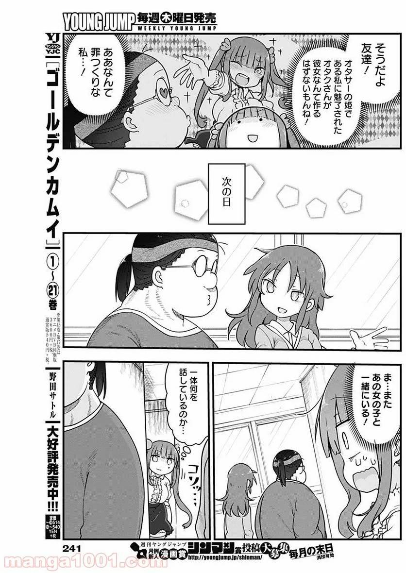 ページ 4 — 第3話