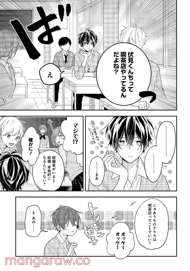 ページ 3 — 第44話