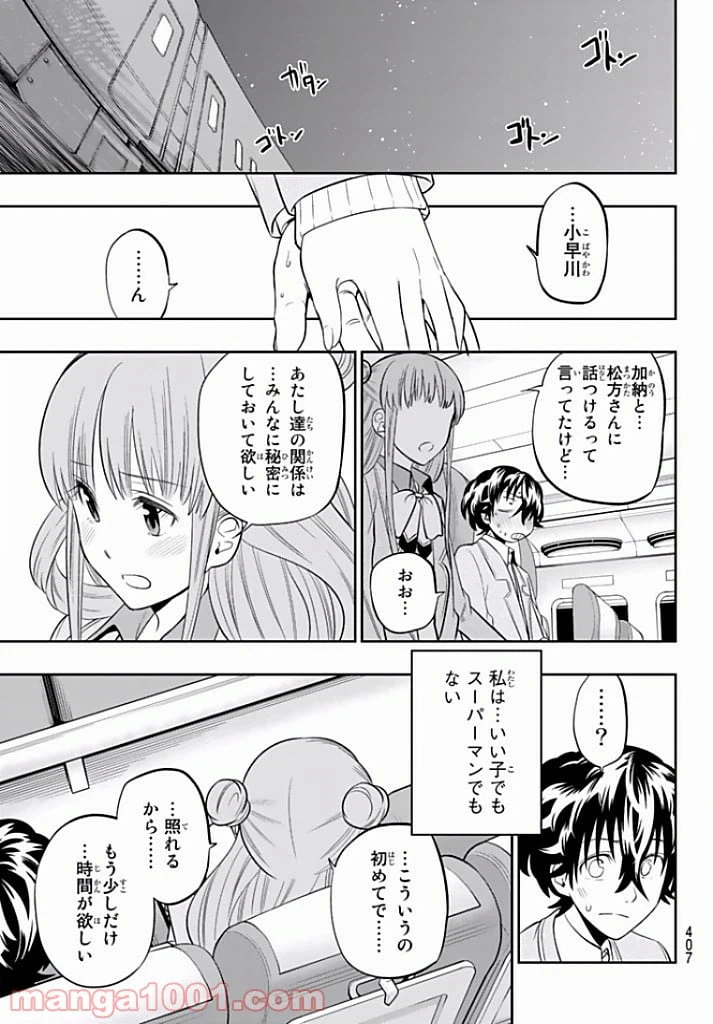 ページ 19 — 第66話