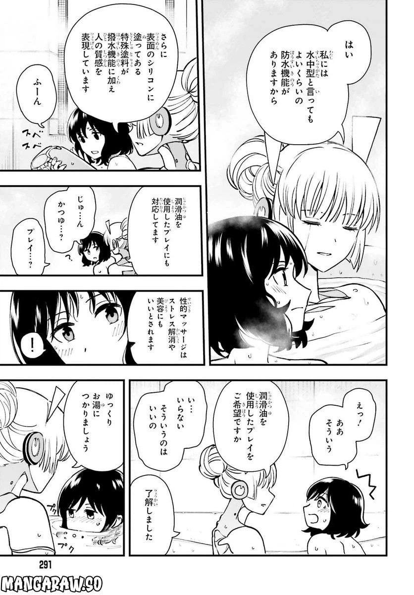ページ 17 — 第3話