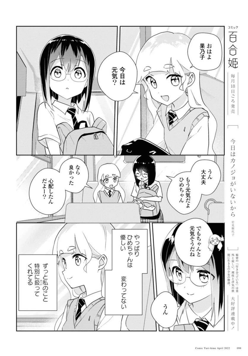 ページ 7 — 第50.2話