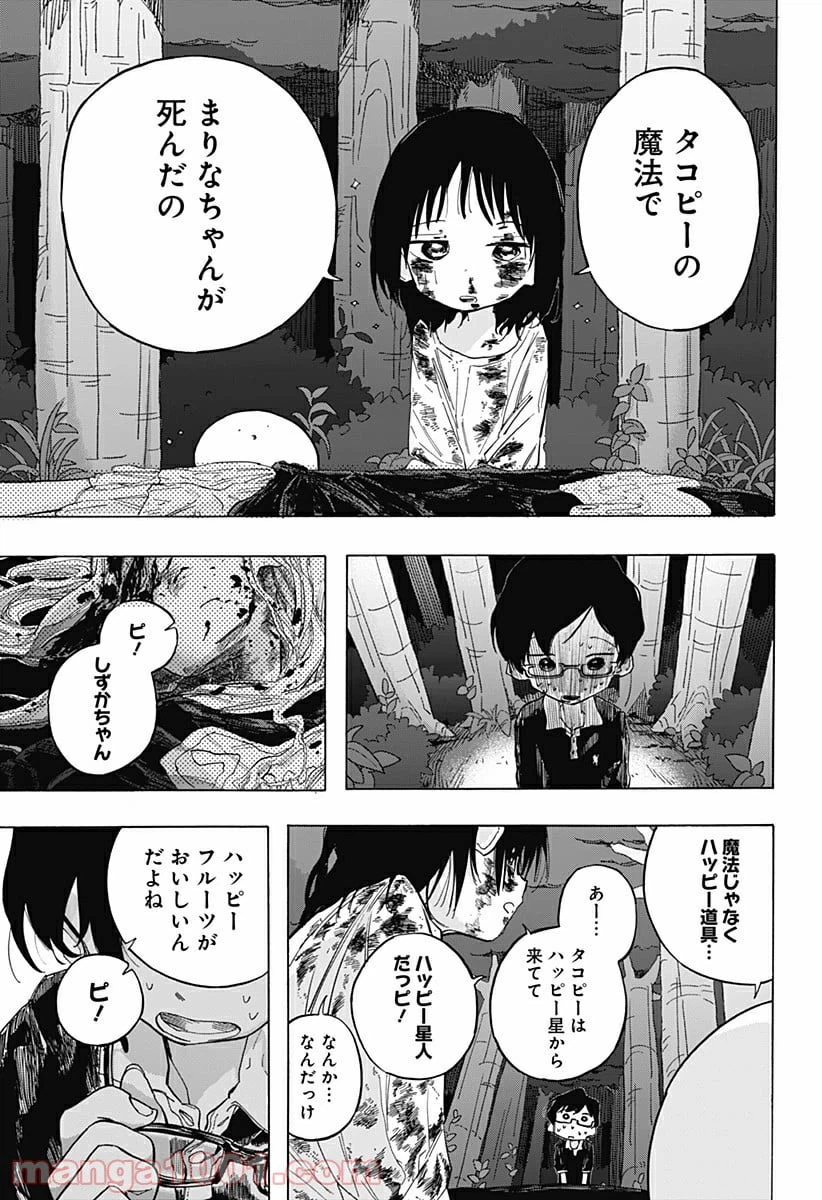 ページ 3 — 第5話