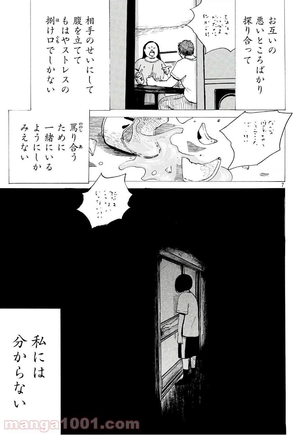 ページ 7 — 第6話