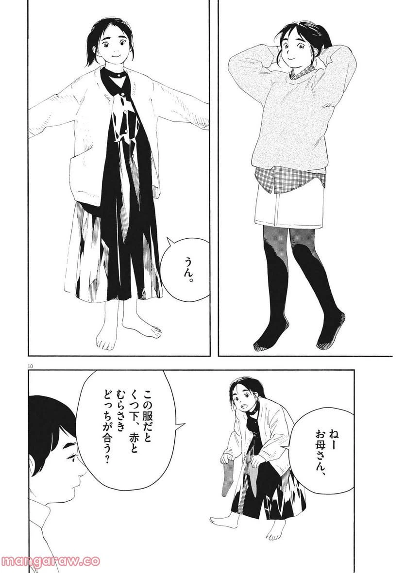 ページ 10 — 第107話