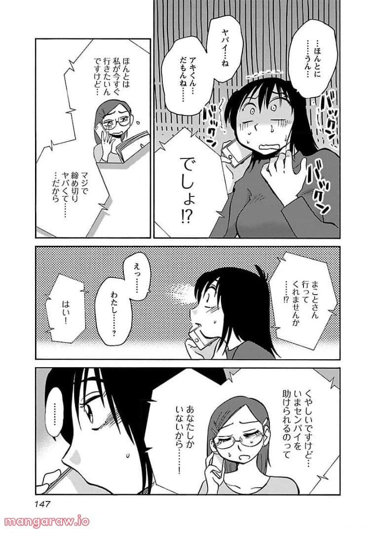 ページ 14 — 第78話