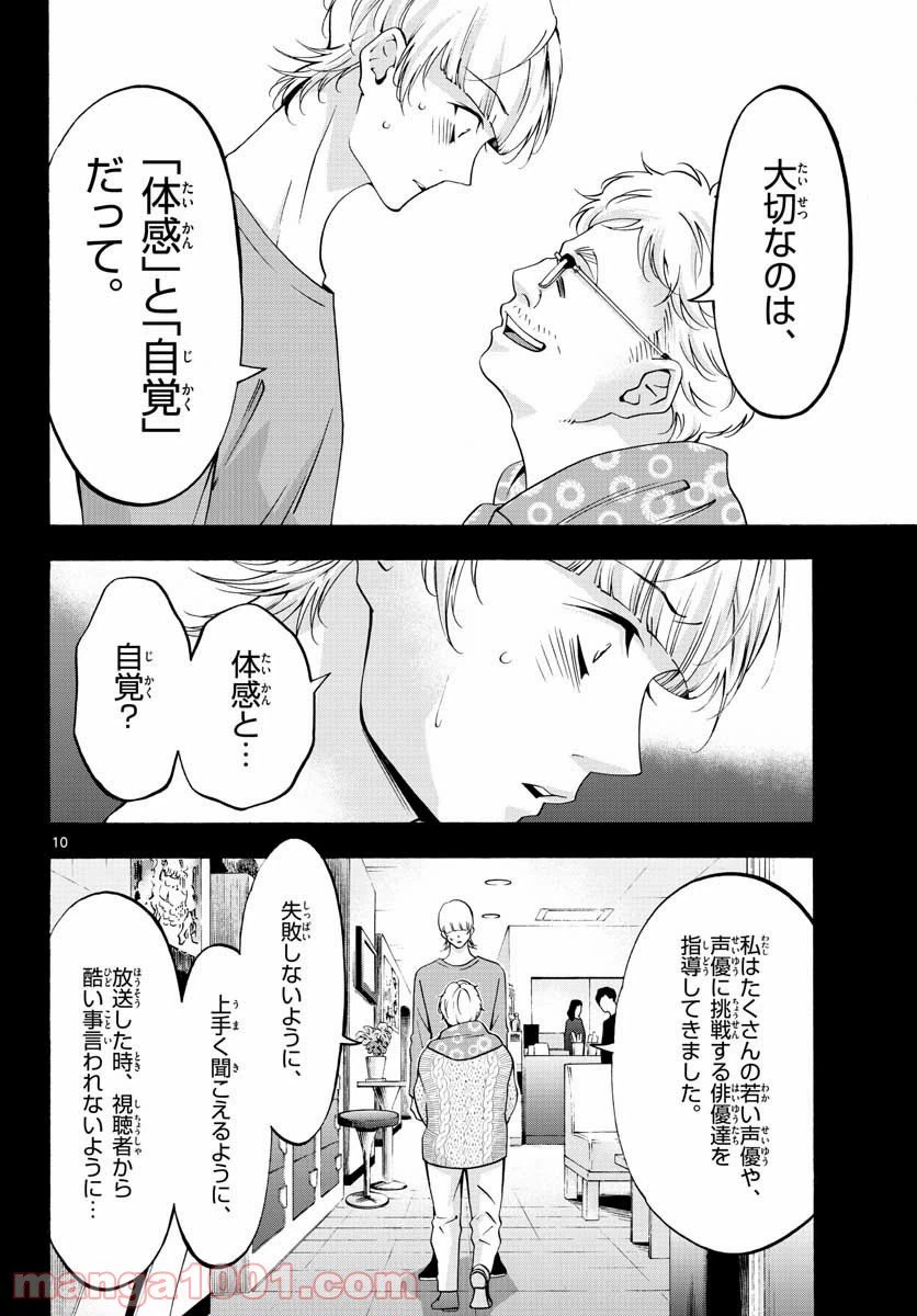 ページ 10 — 第57話