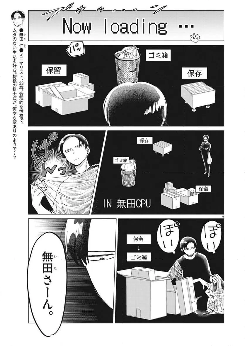 ページ 9 — 第17話