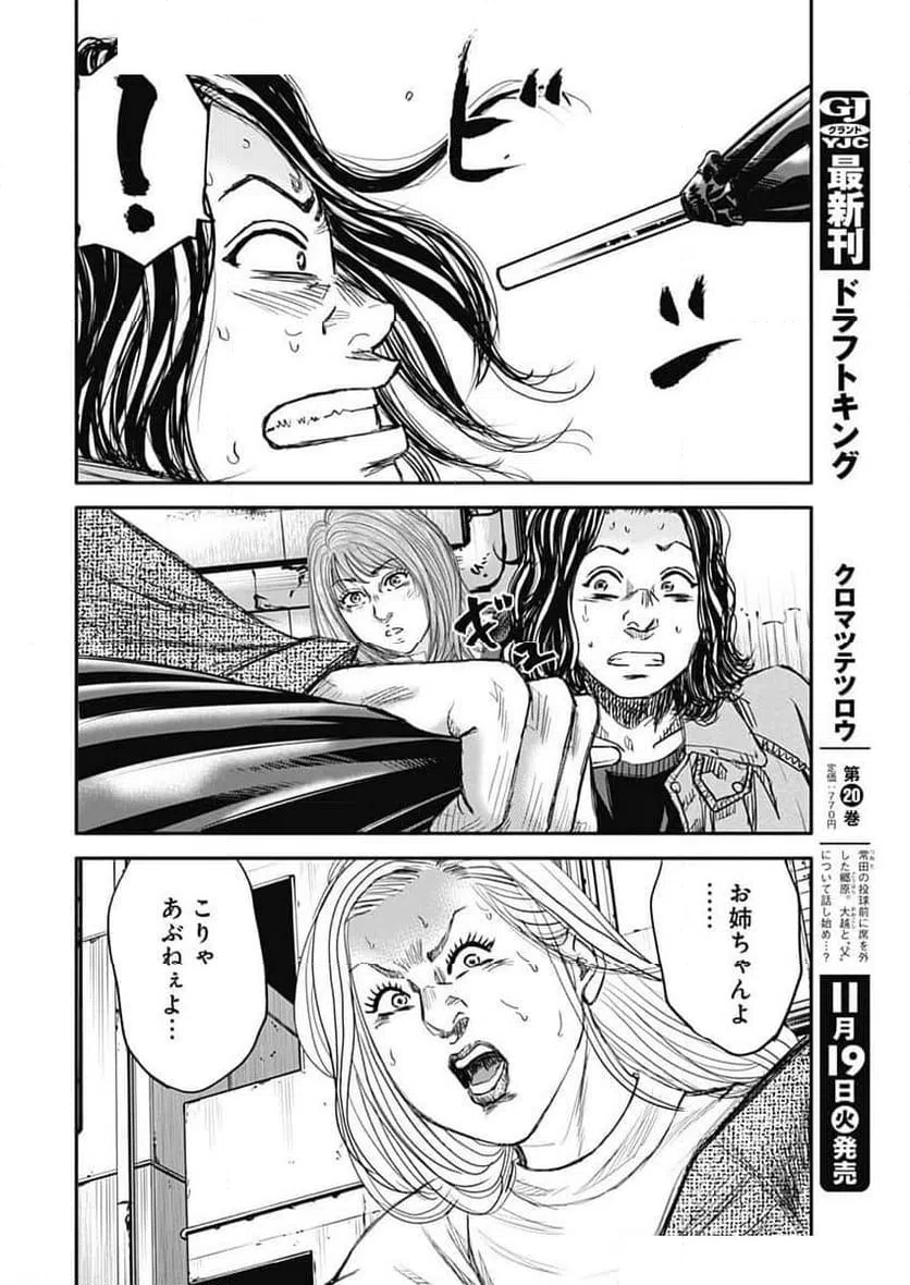 ページ 10 — 第11話