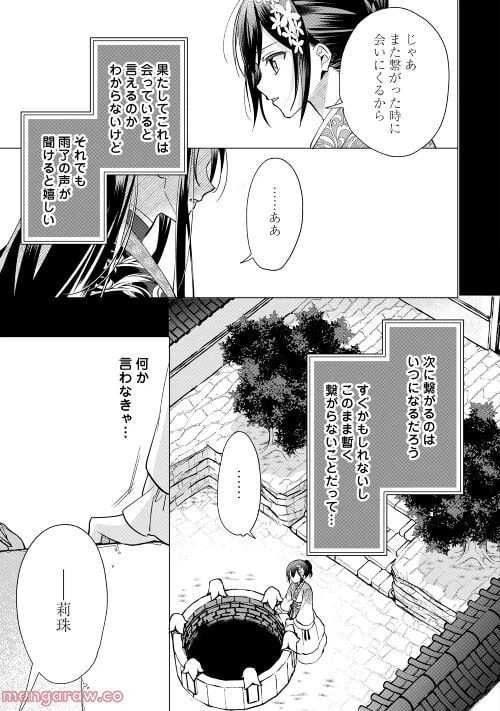 ページ 3 — 第11話