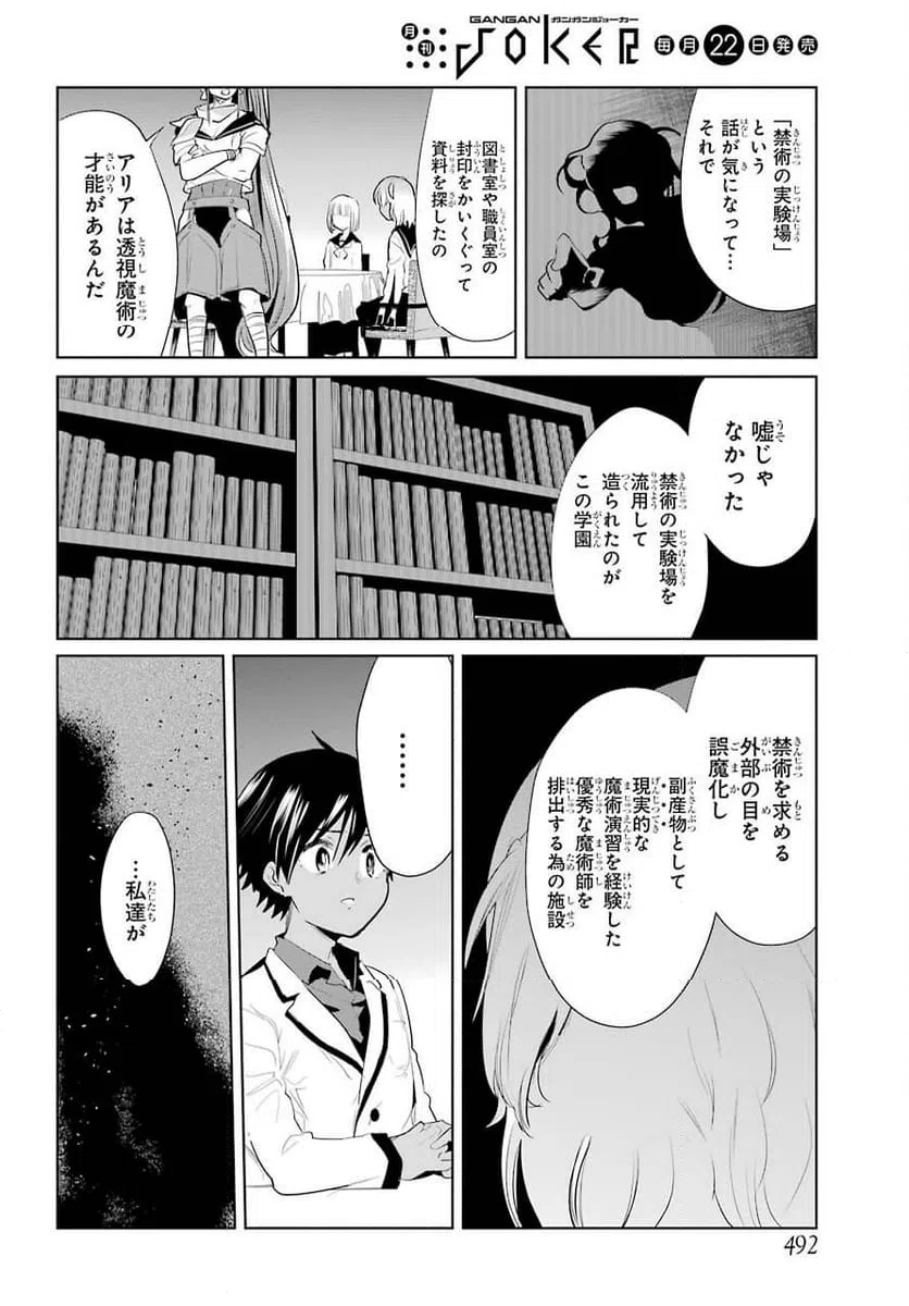 ページ 18 — 第19話