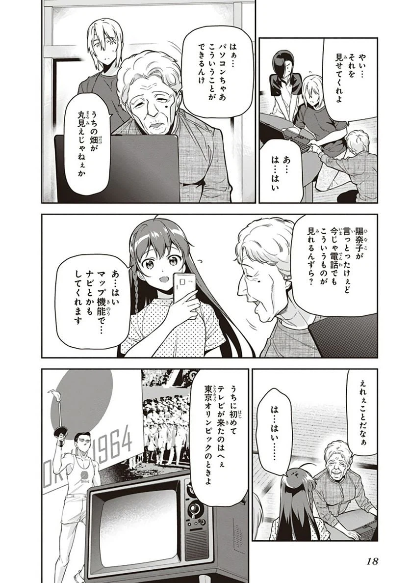 ページ 16 — 第60話