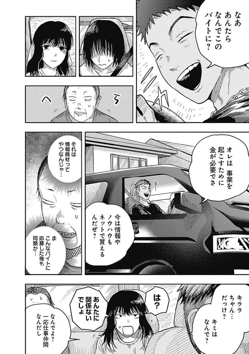 ページ 4 — 第18.1話