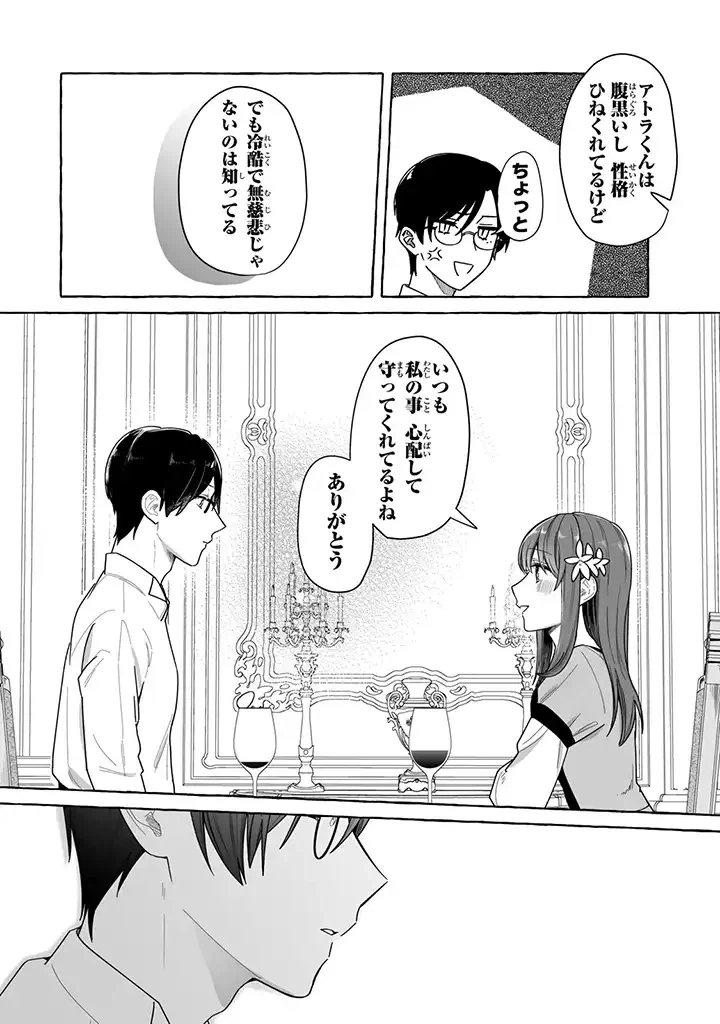ページ 9 — 第2.3話
