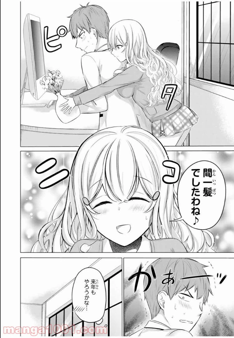 ページ 4 — 第11.5話