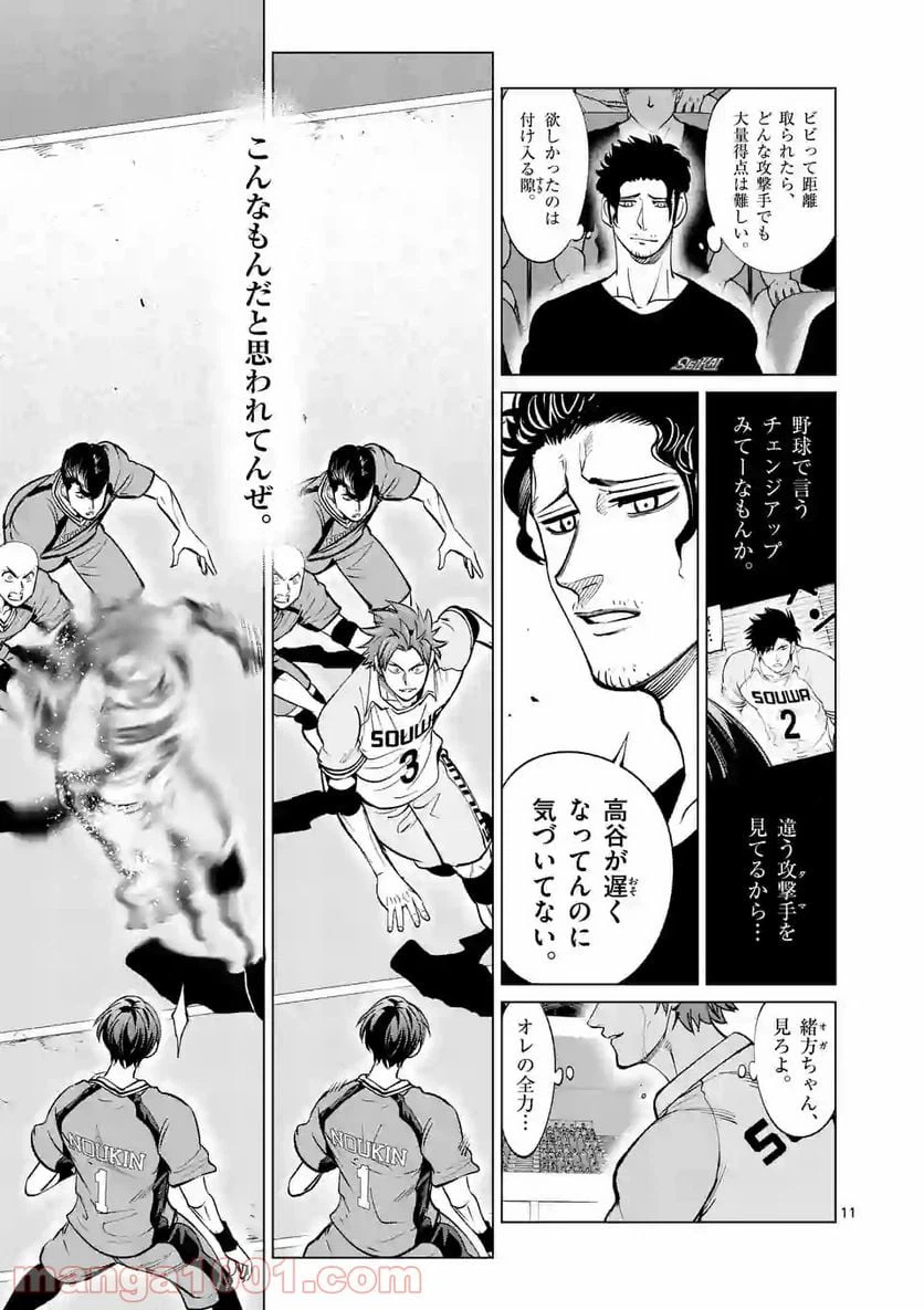 ページ 11 — 第142話