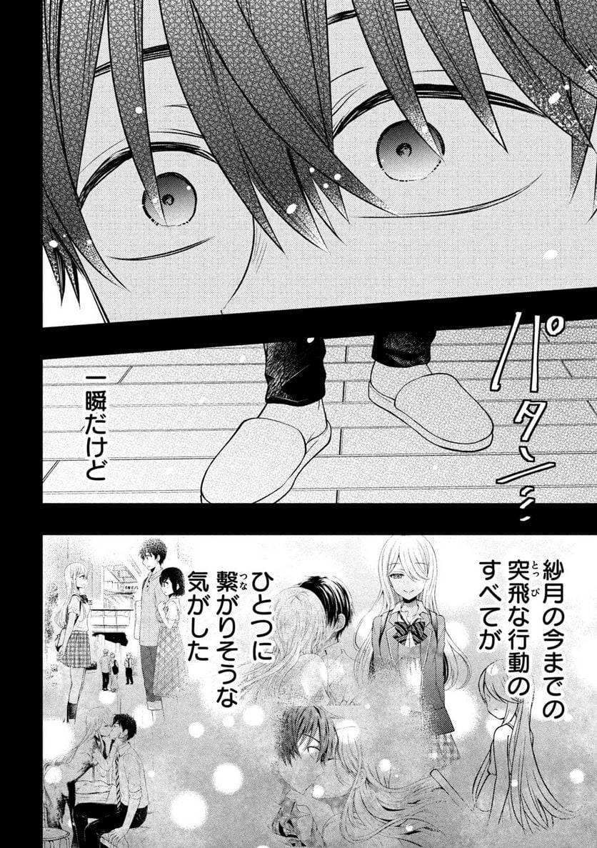 ページ 30 — 第77話