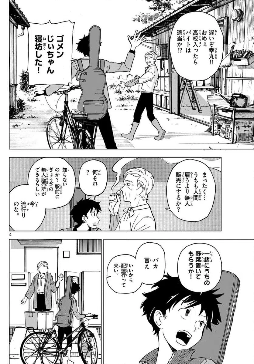 ページ 4 — 第2話