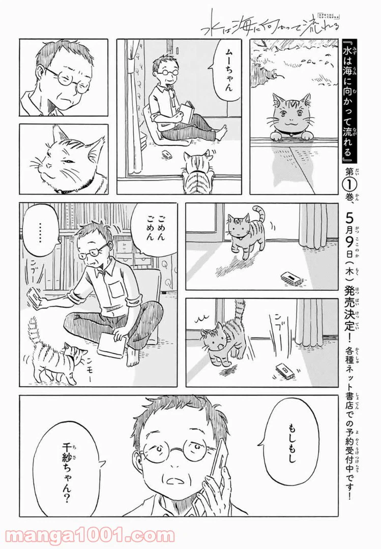 ページ 12 — 第9話