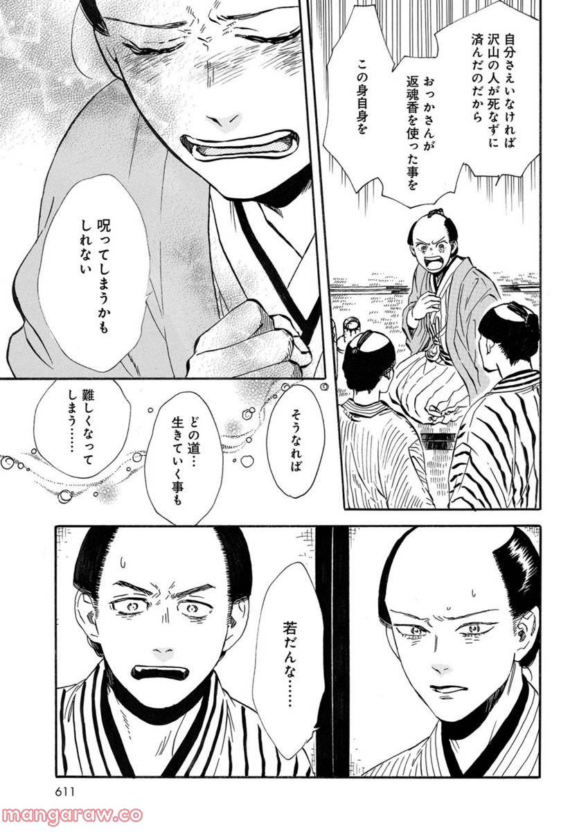 ページ 11 — 第19話