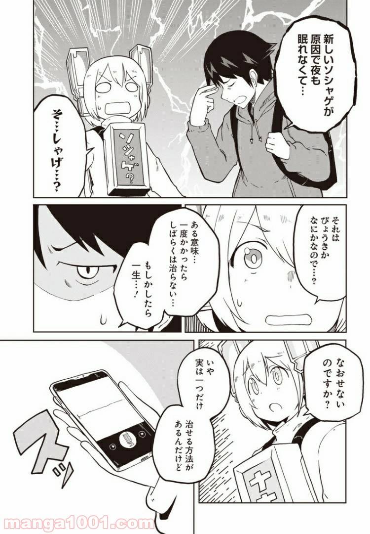 ページ 9 — 第3話
