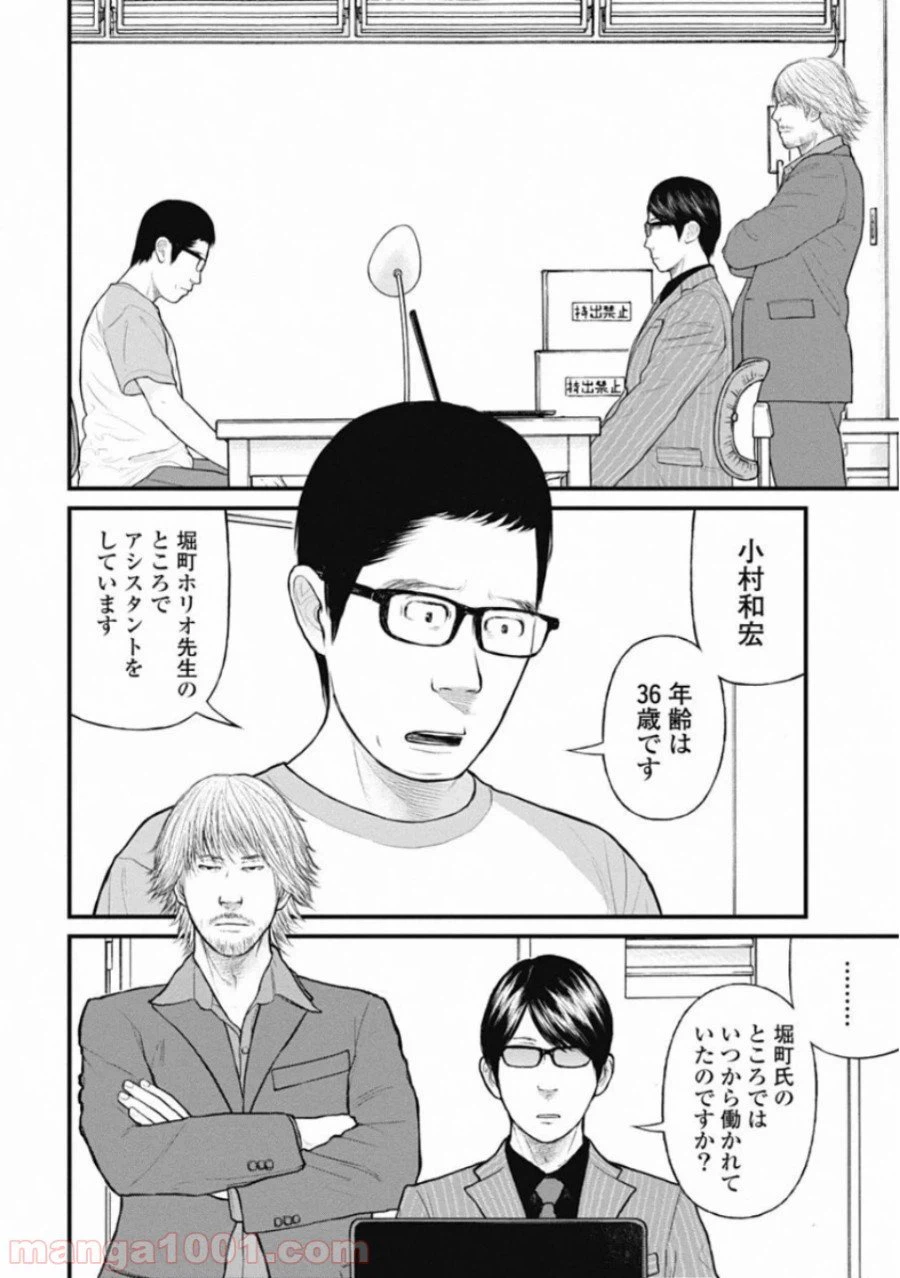 ページ 4 — 第43話