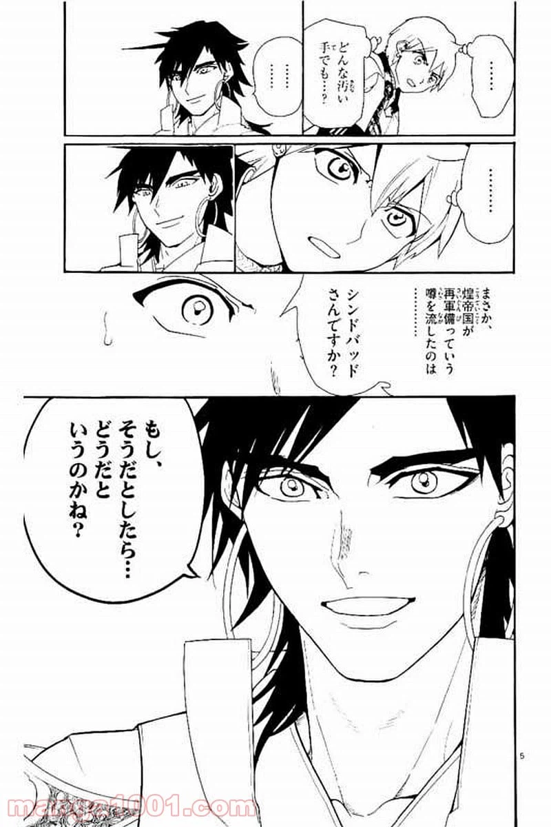 ページ 5 — 第303話