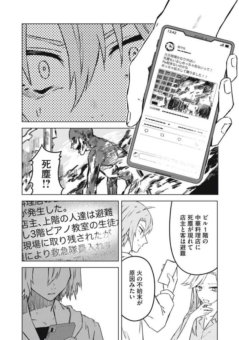 ページ 20 — 第3話