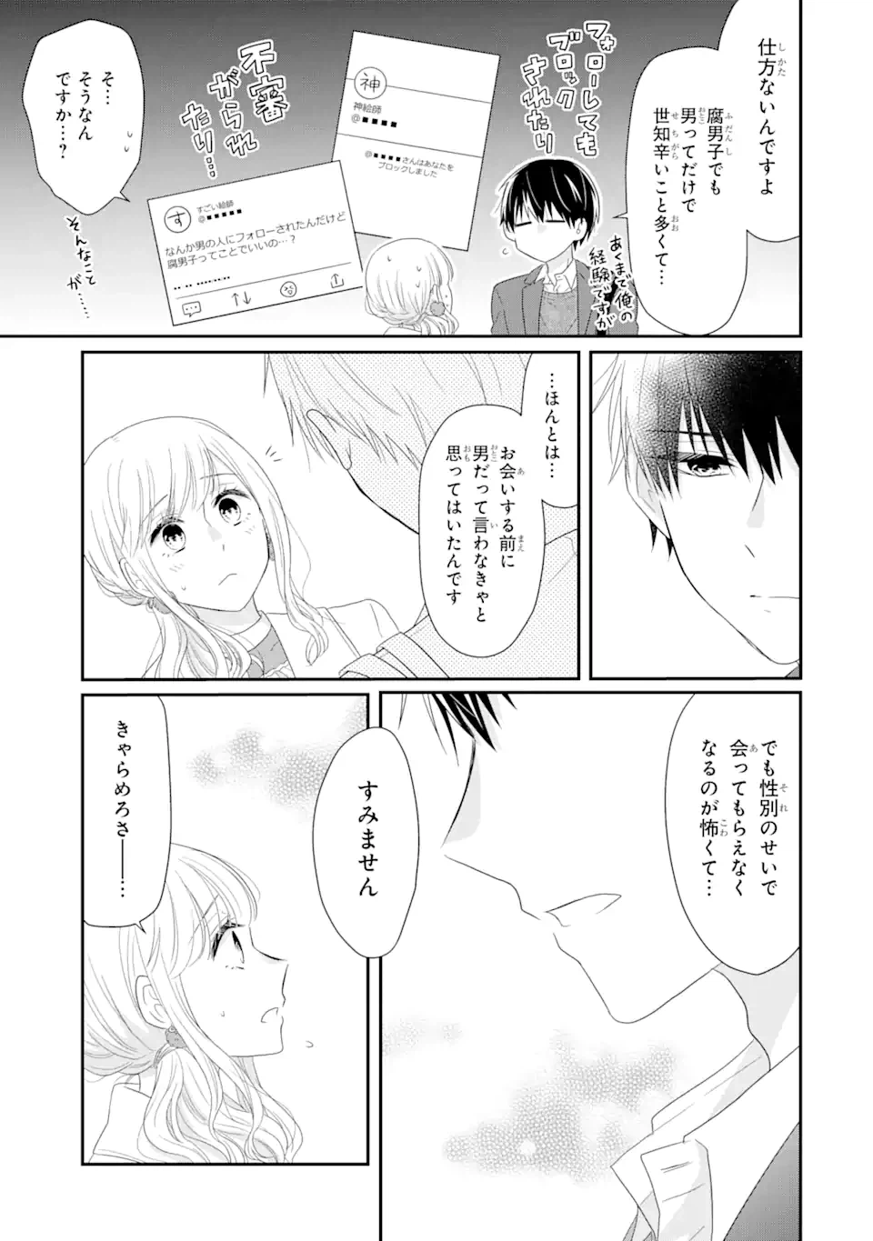 ページ 6 — 第1.2話