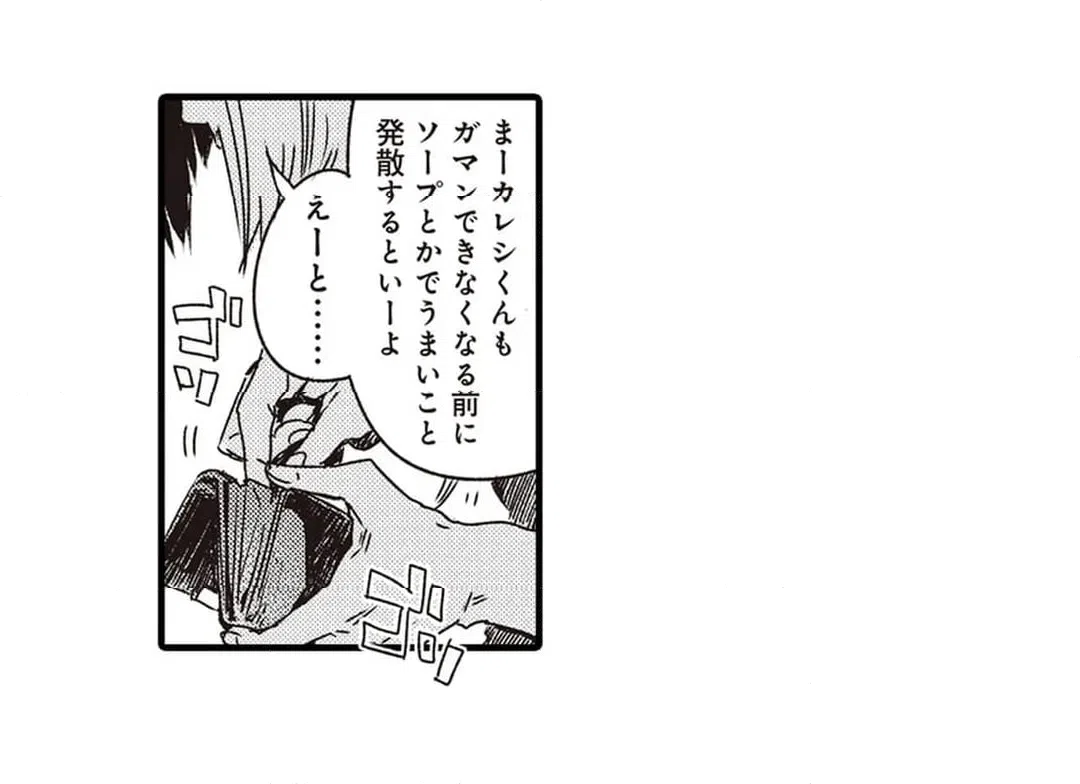 ページ 19 — 第4話