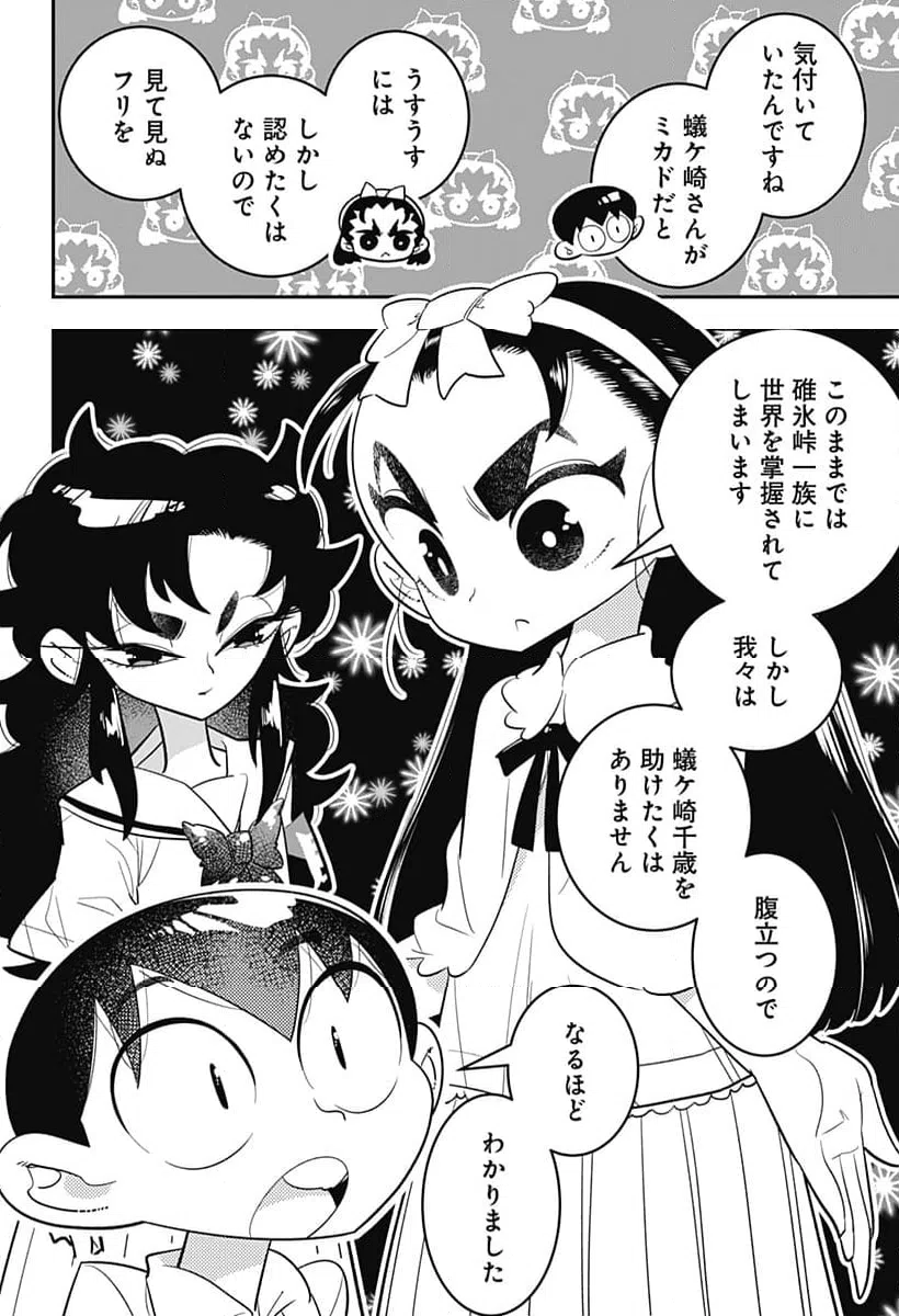 ページ 24 — 第47話