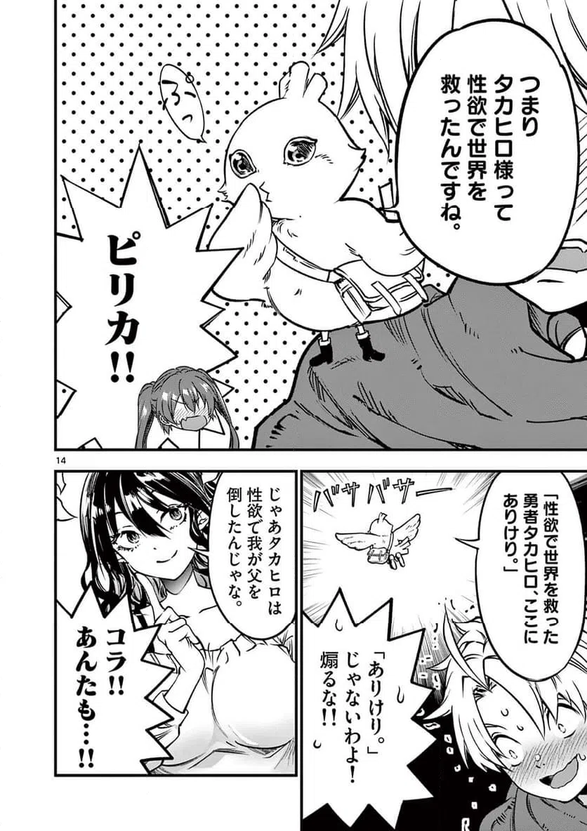ページ 14 — 第23話
