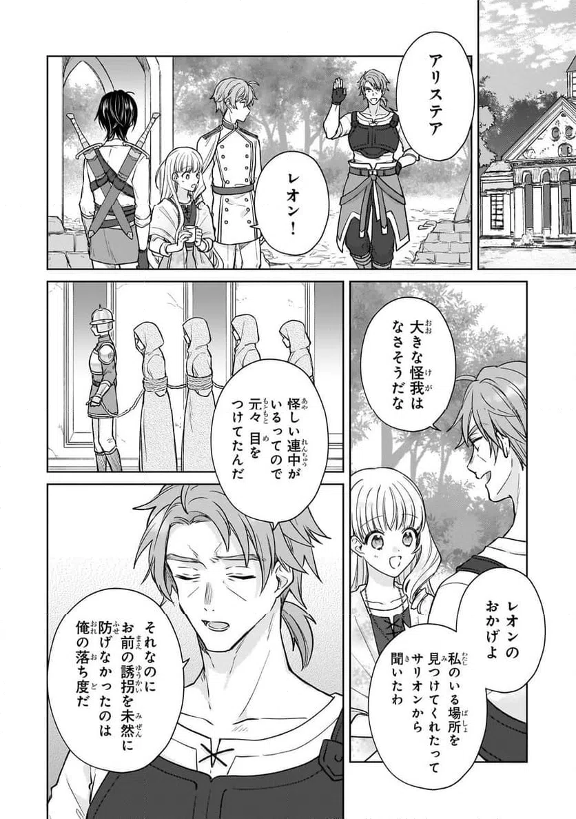 ページ 14 — 第22.1話
