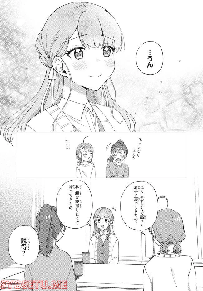 ページ 16 — 第12.1話