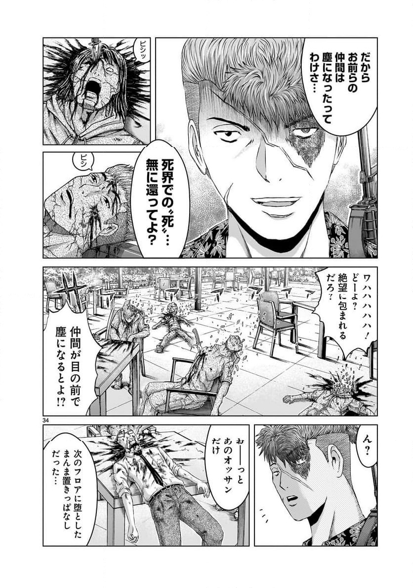 ページ 34 — 第10話