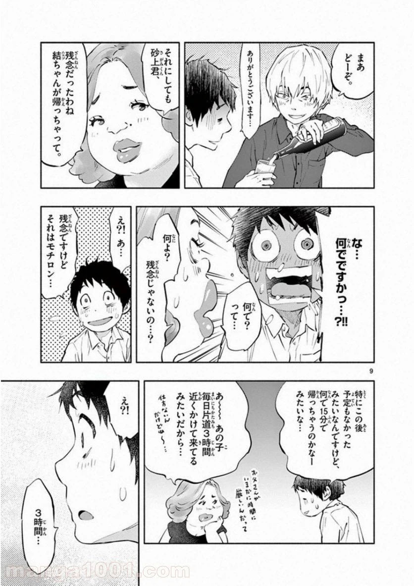 ページ 9 — 第6話