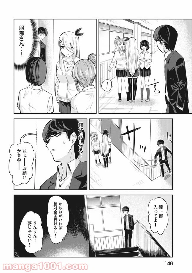ページ 12 — 第3話